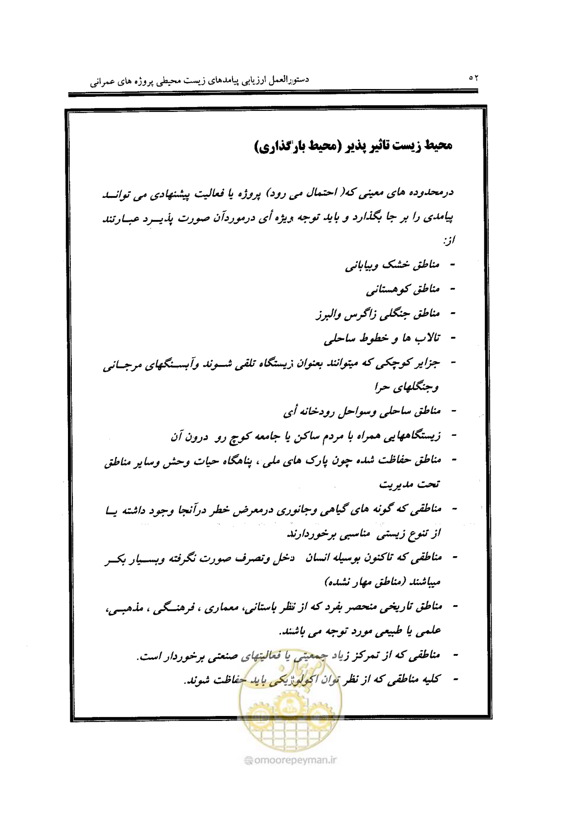 صفحه 52 از 104