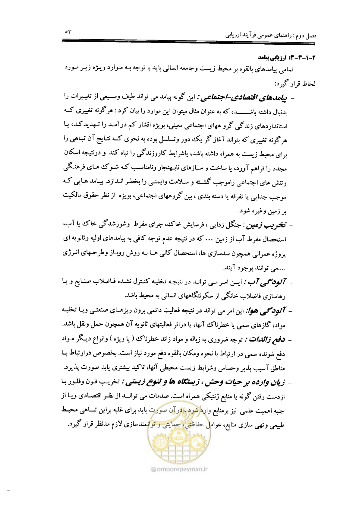 صفحه 53 از 104