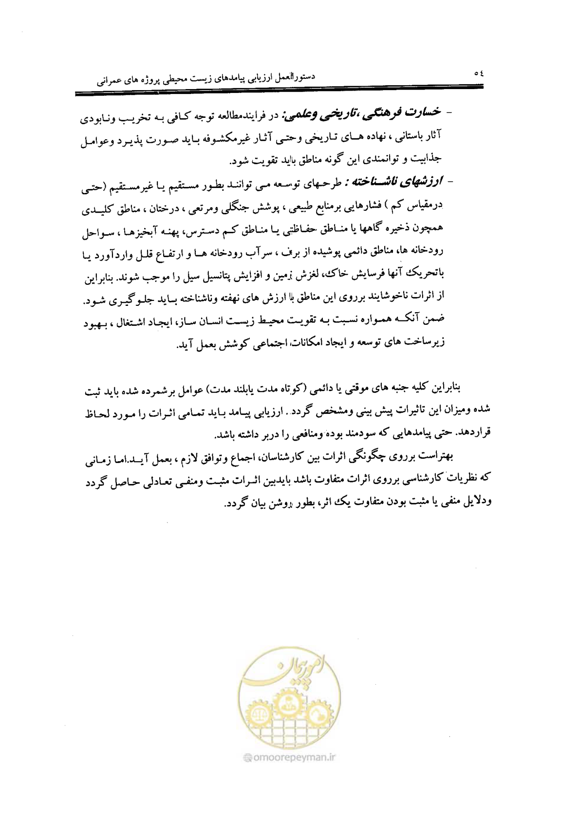 صفحه 54 از 104