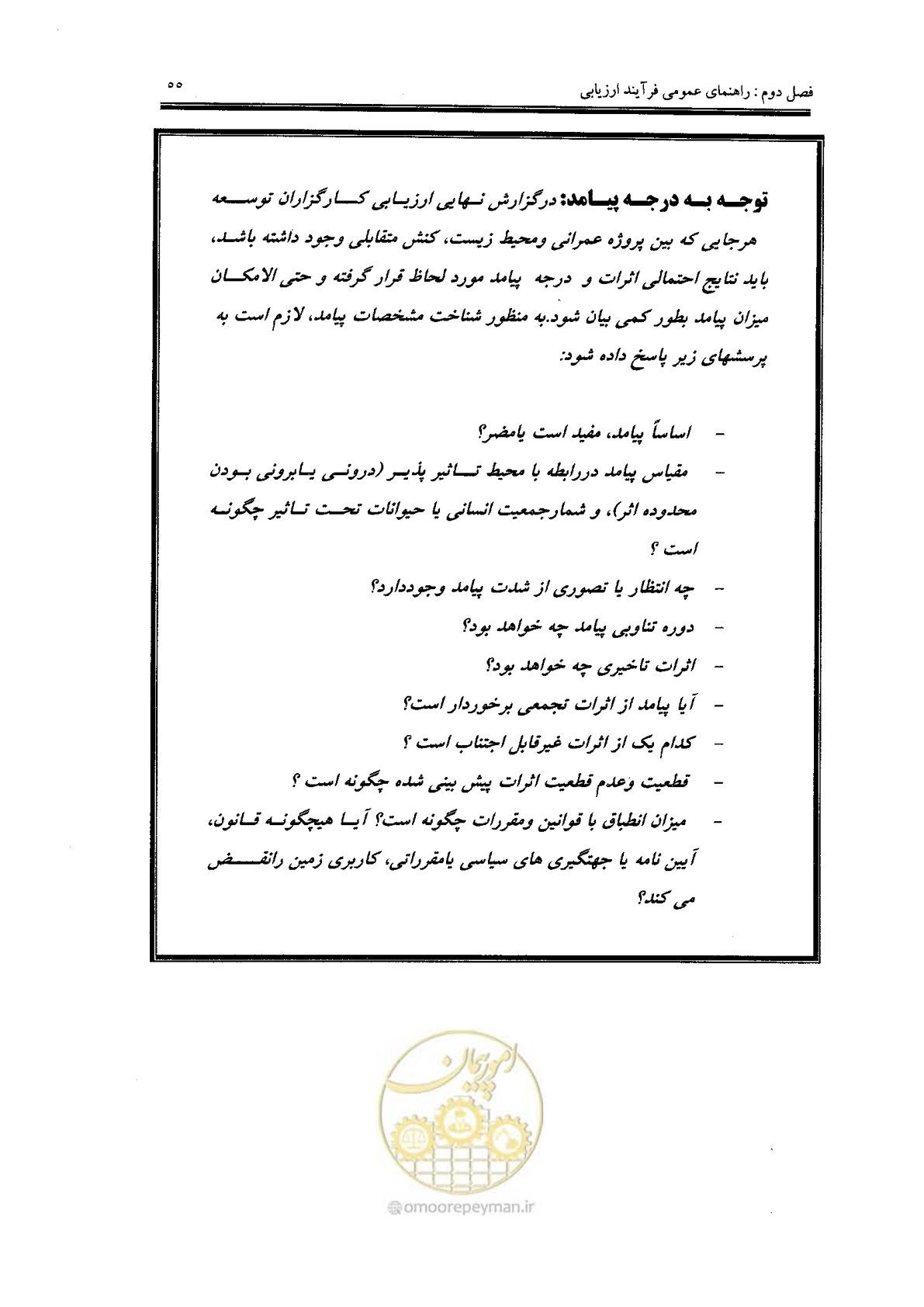 صفحه 55 از 104
