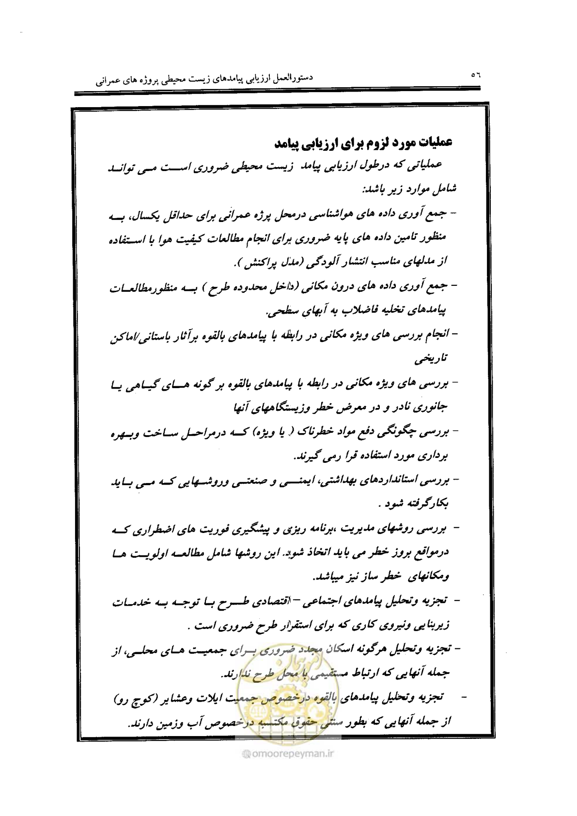 صفحه 56 از 104