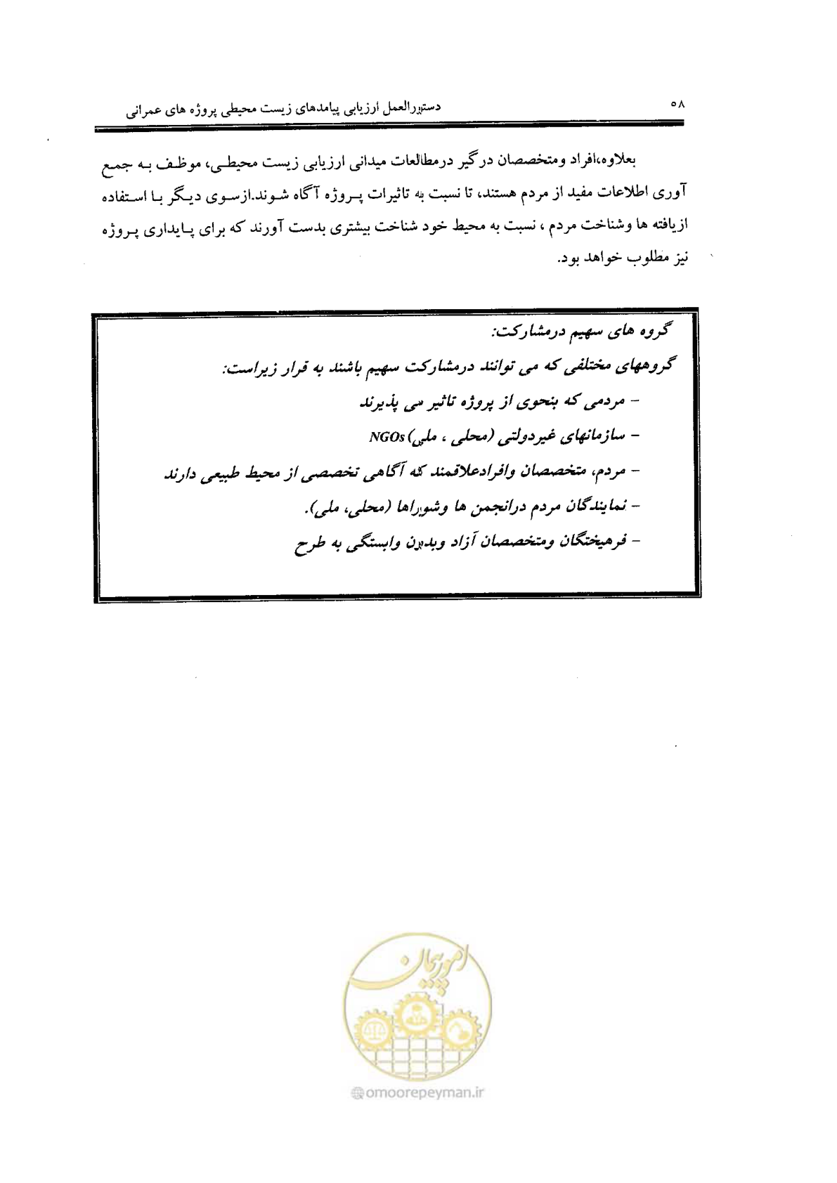 صفحه 58 از 104