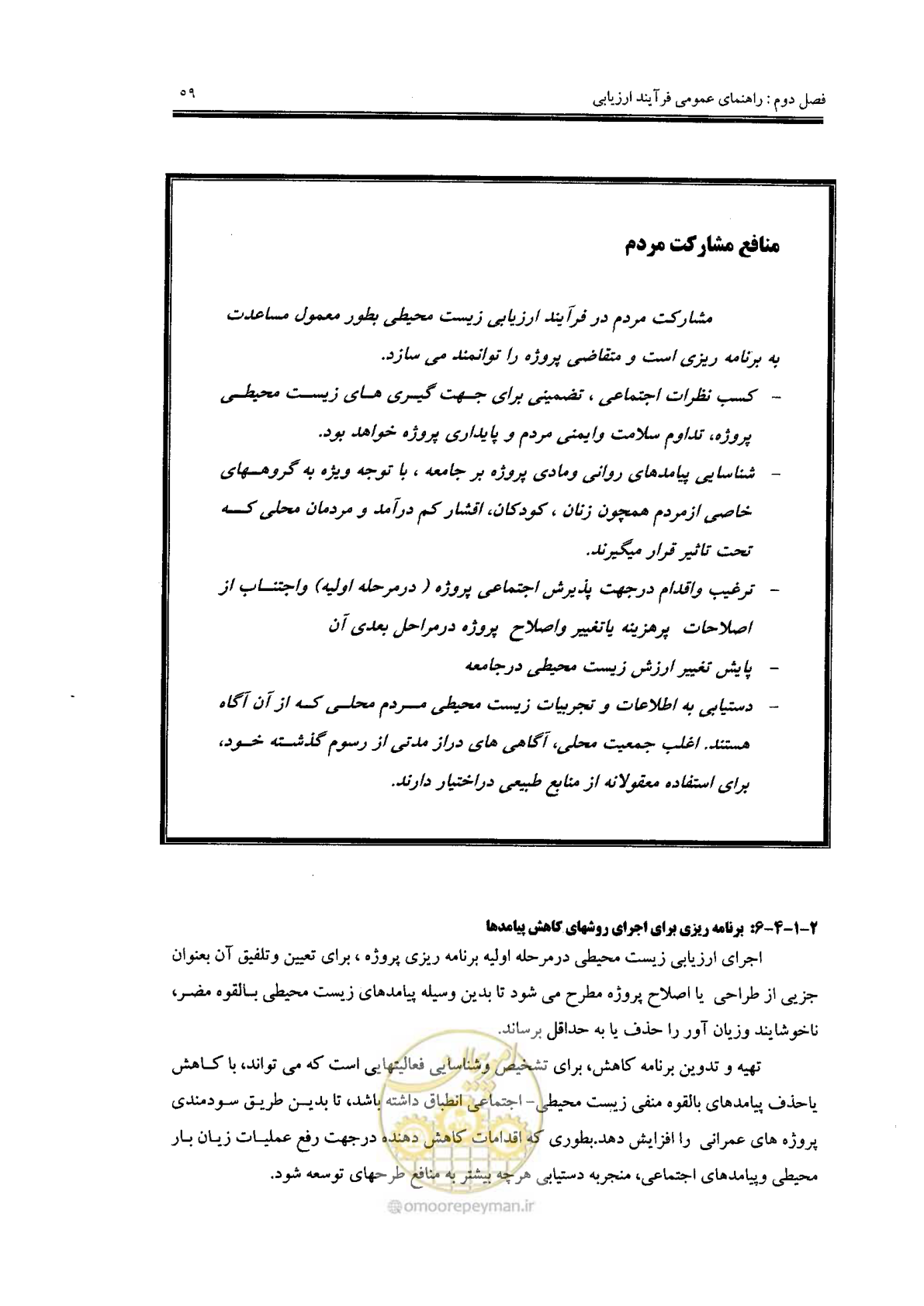صفحه 59 از 104