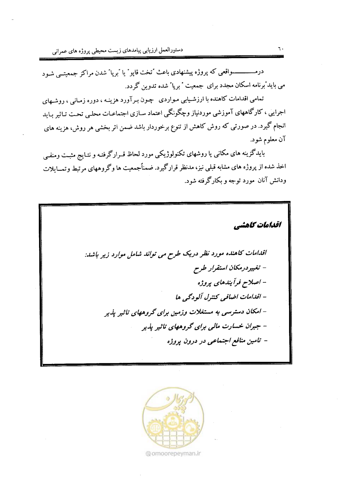 صفحه 60 از 104