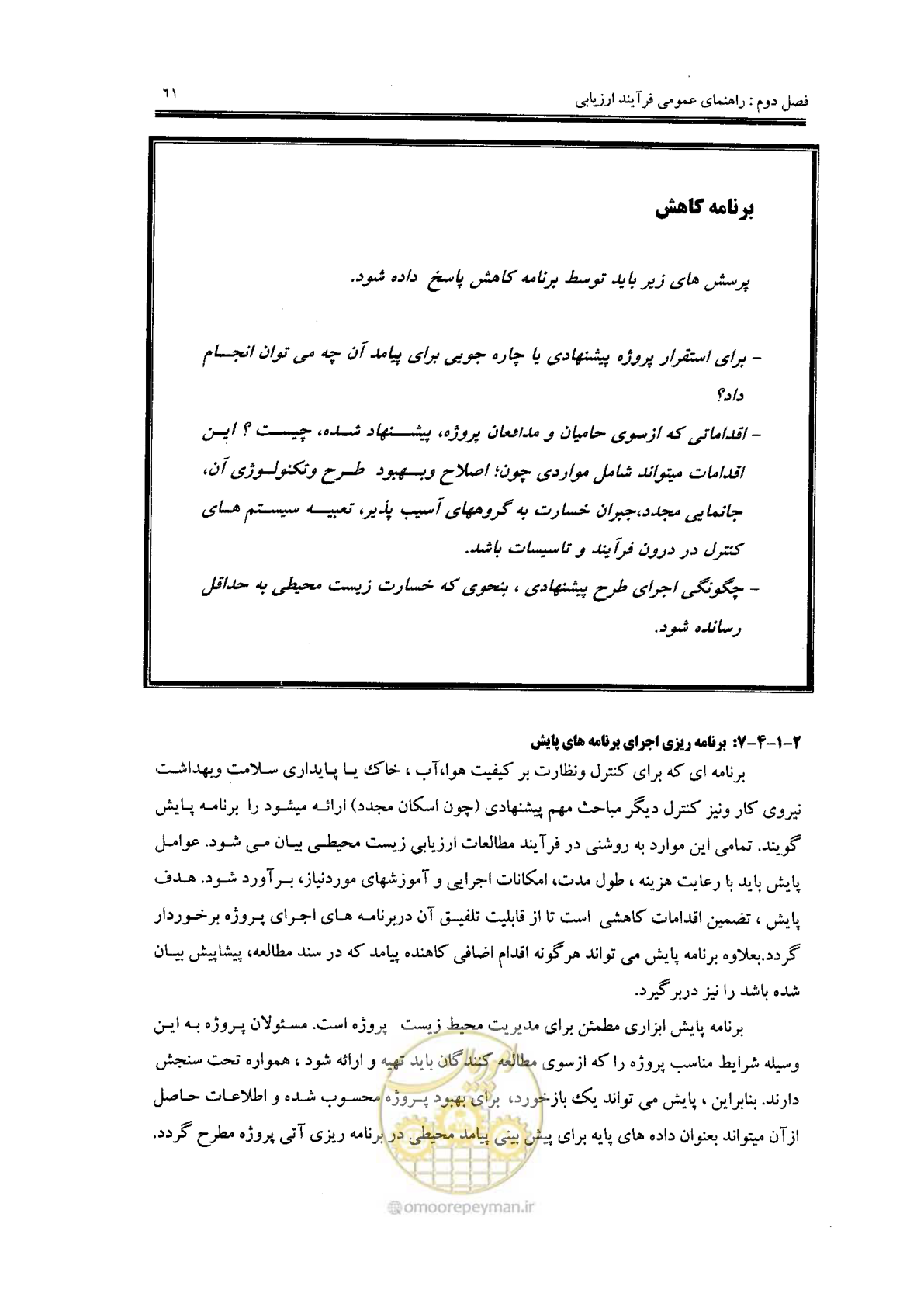 صفحه 61 از 104