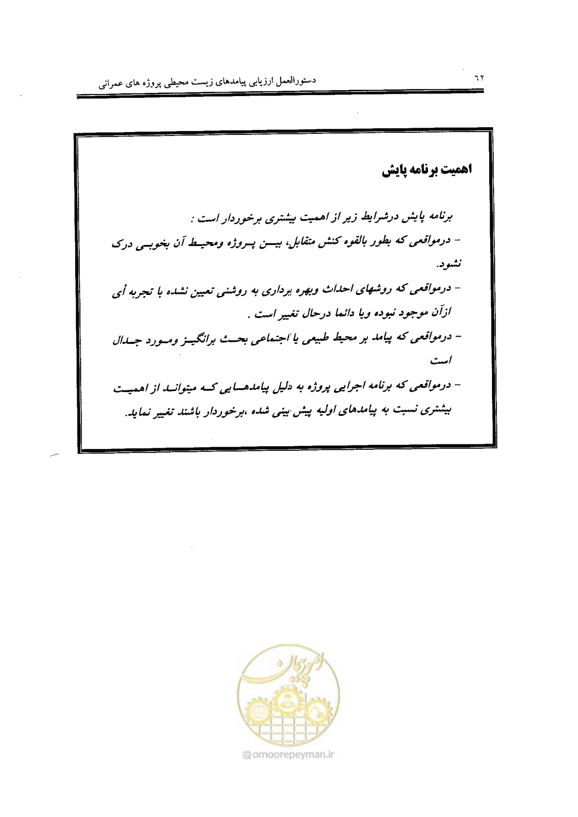 صفحه 62 از 104