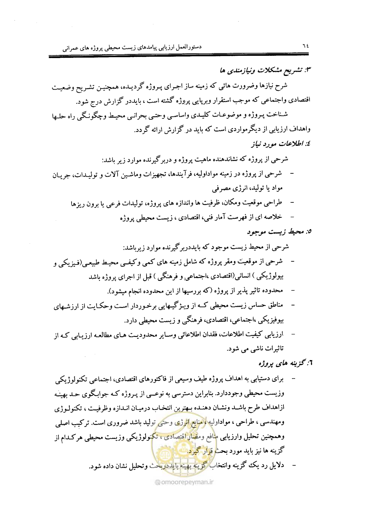 صفحه 64 از 104