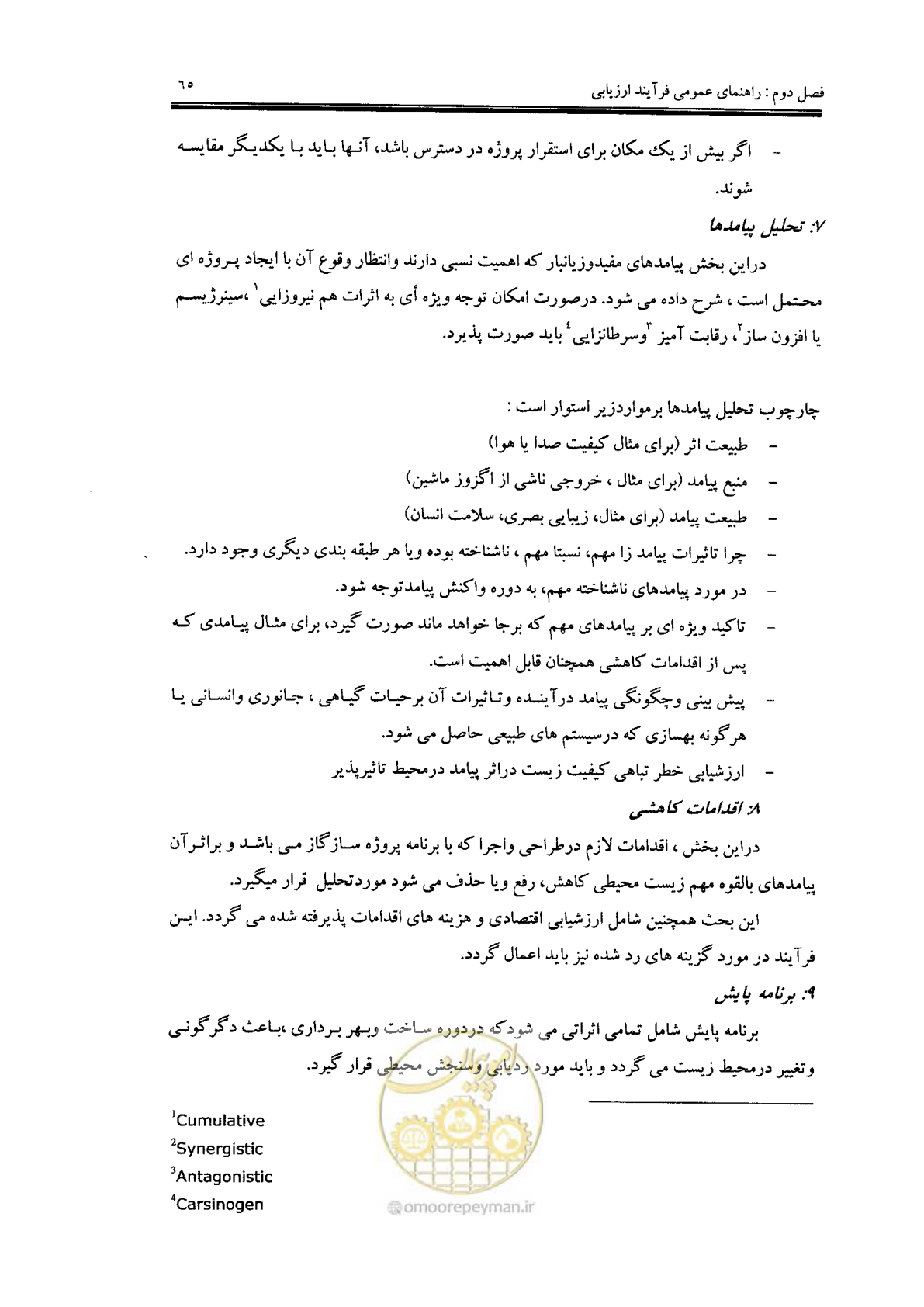 صفحه 65 از 104