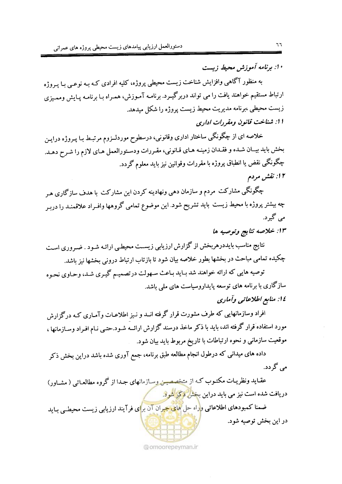 صفحه 66 از 104