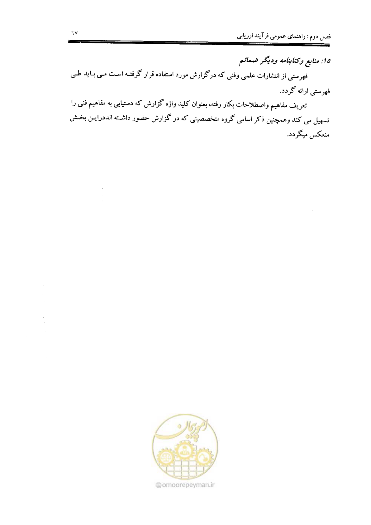 صفحه 67 از 104