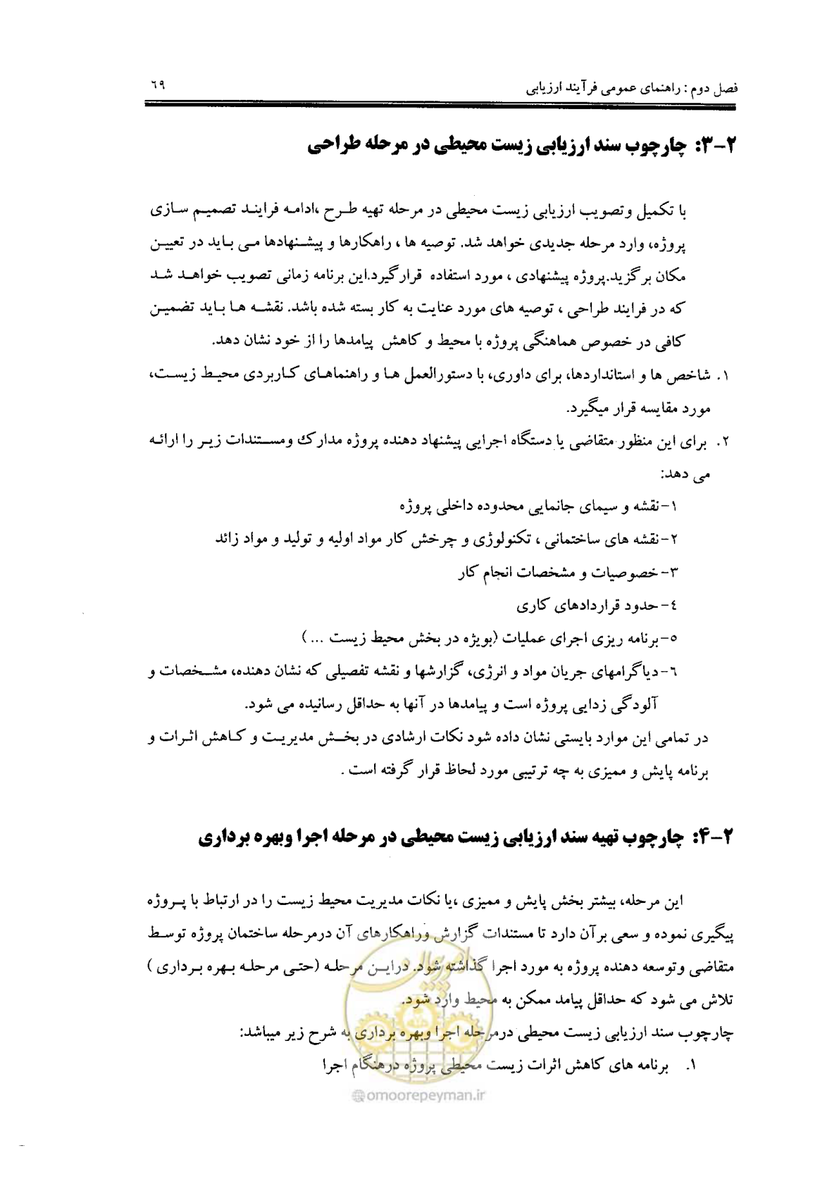 صفحه 69 از 104
