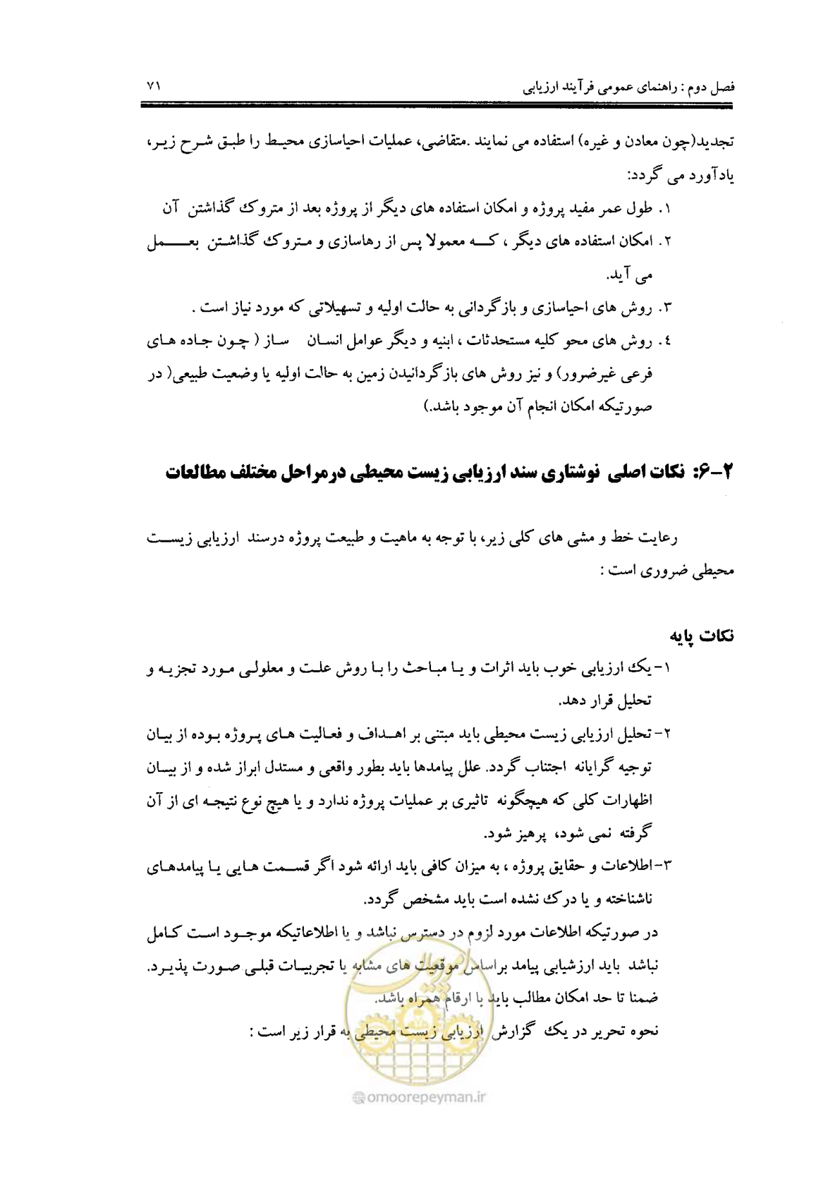 صفحه 71 از 104