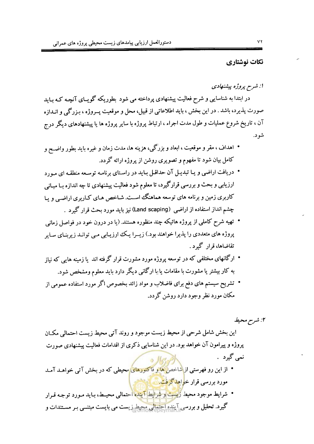 صفحه 72 از 104