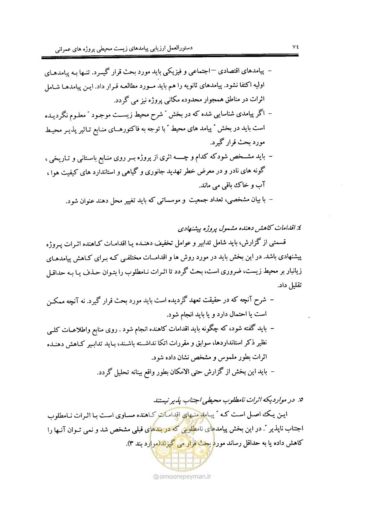 صفحه 74 از 104