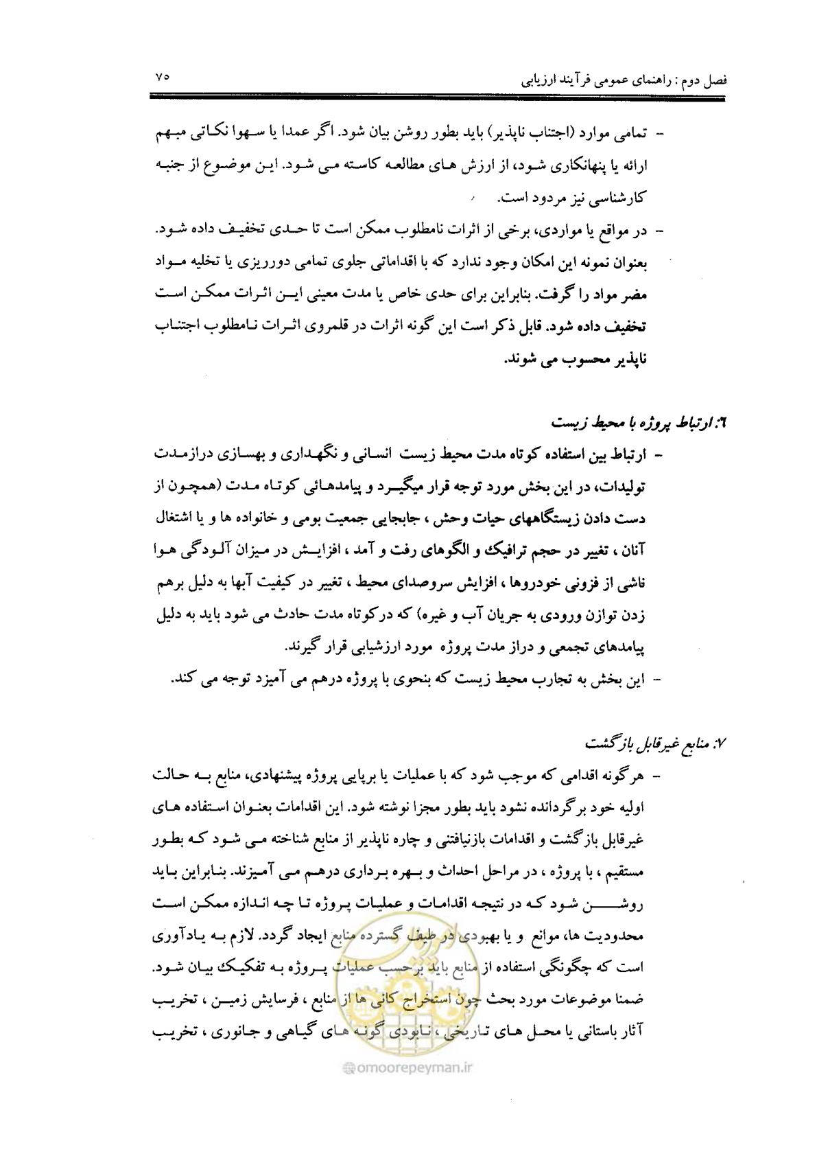 صفحه 75 از 104