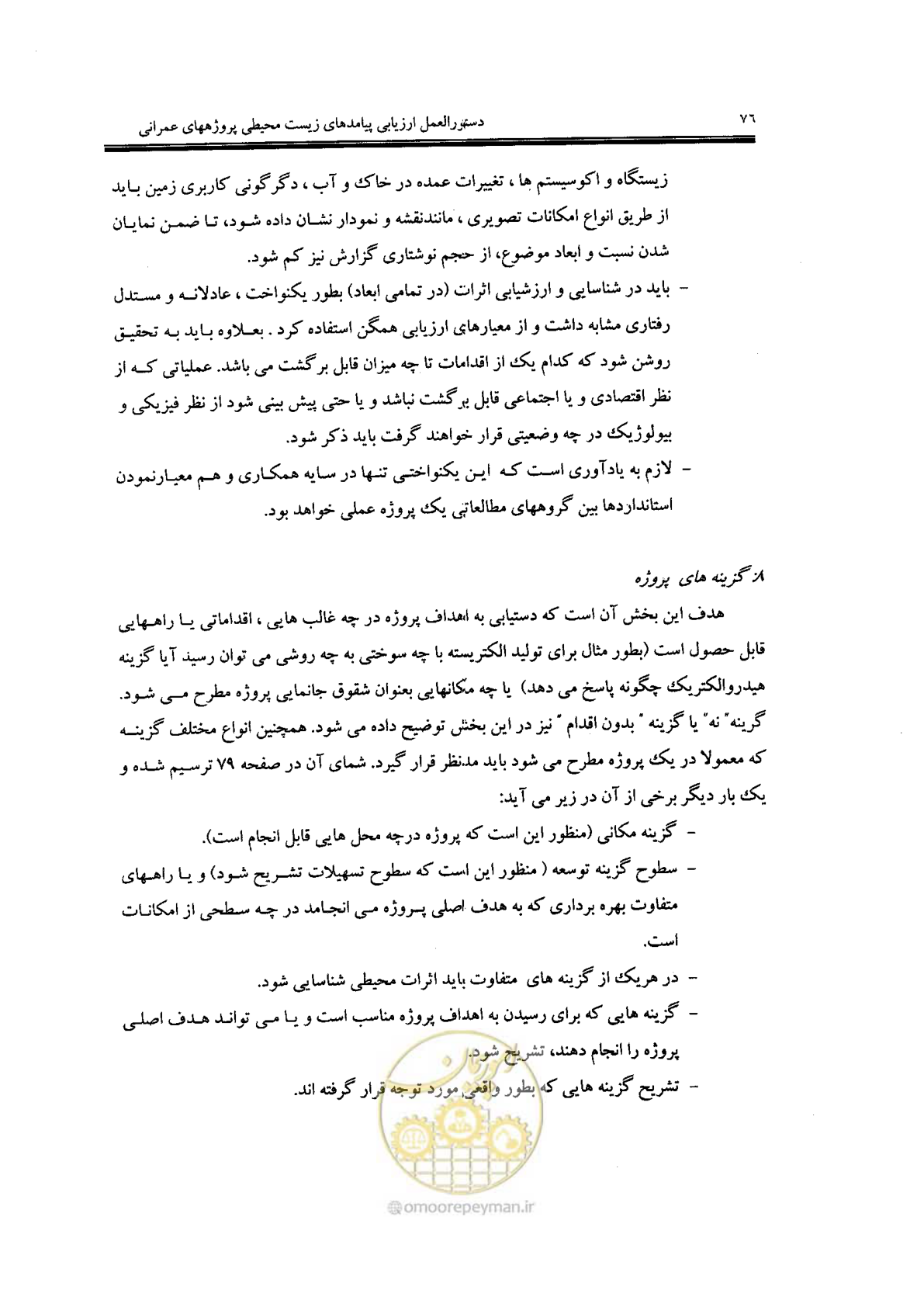 صفحه 76 از 104