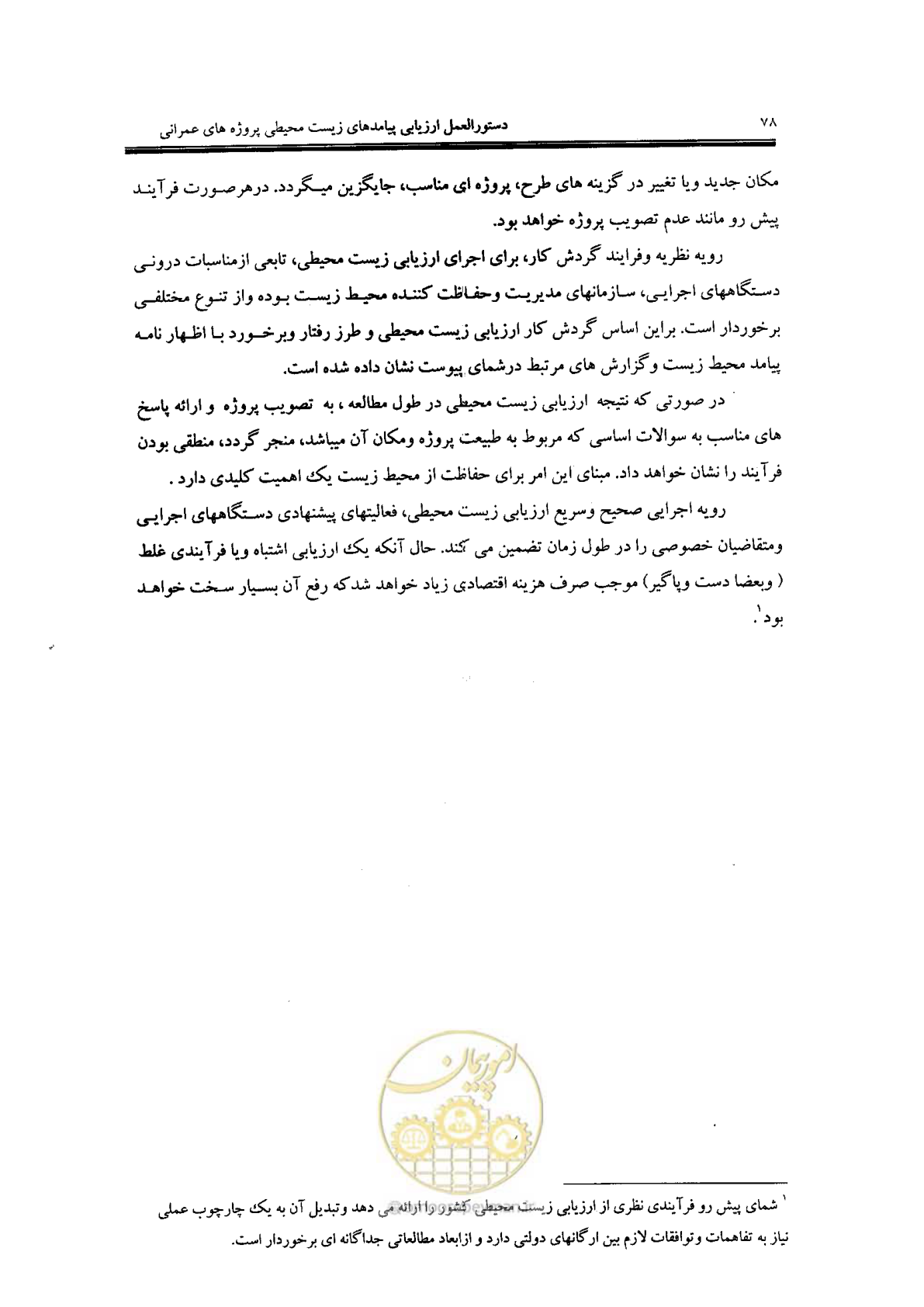 صفحه 78 از 104