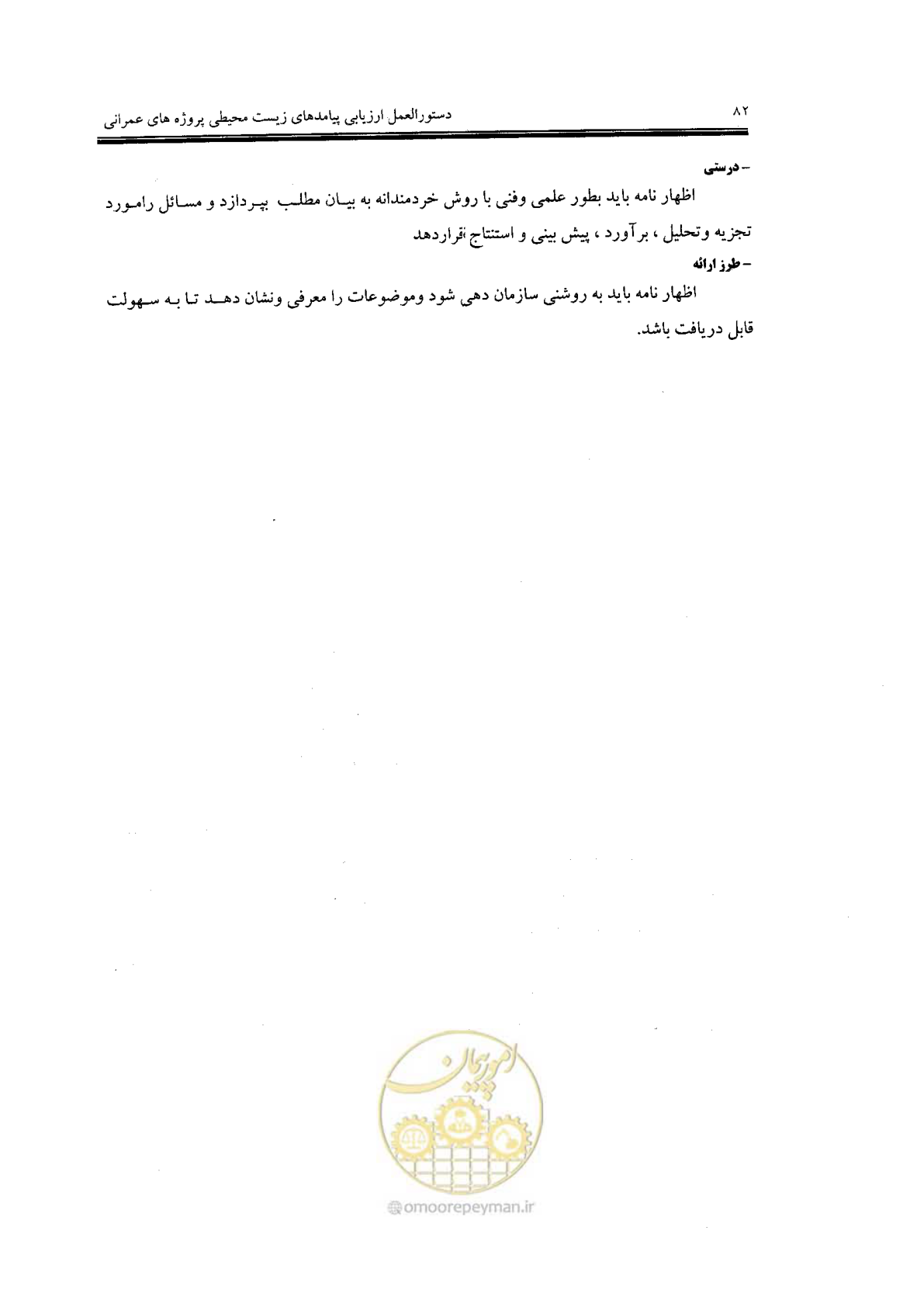 صفحه 82 از 104