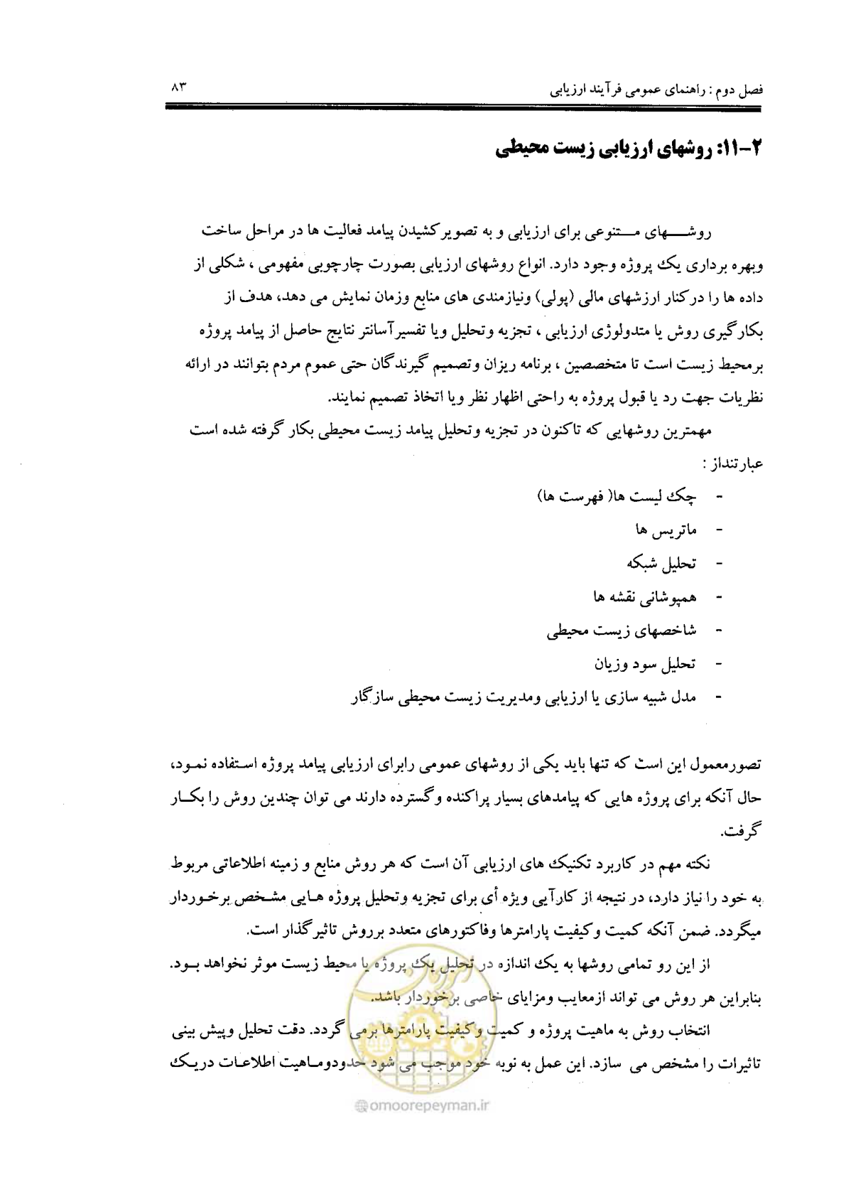 صفحه 83 از 104