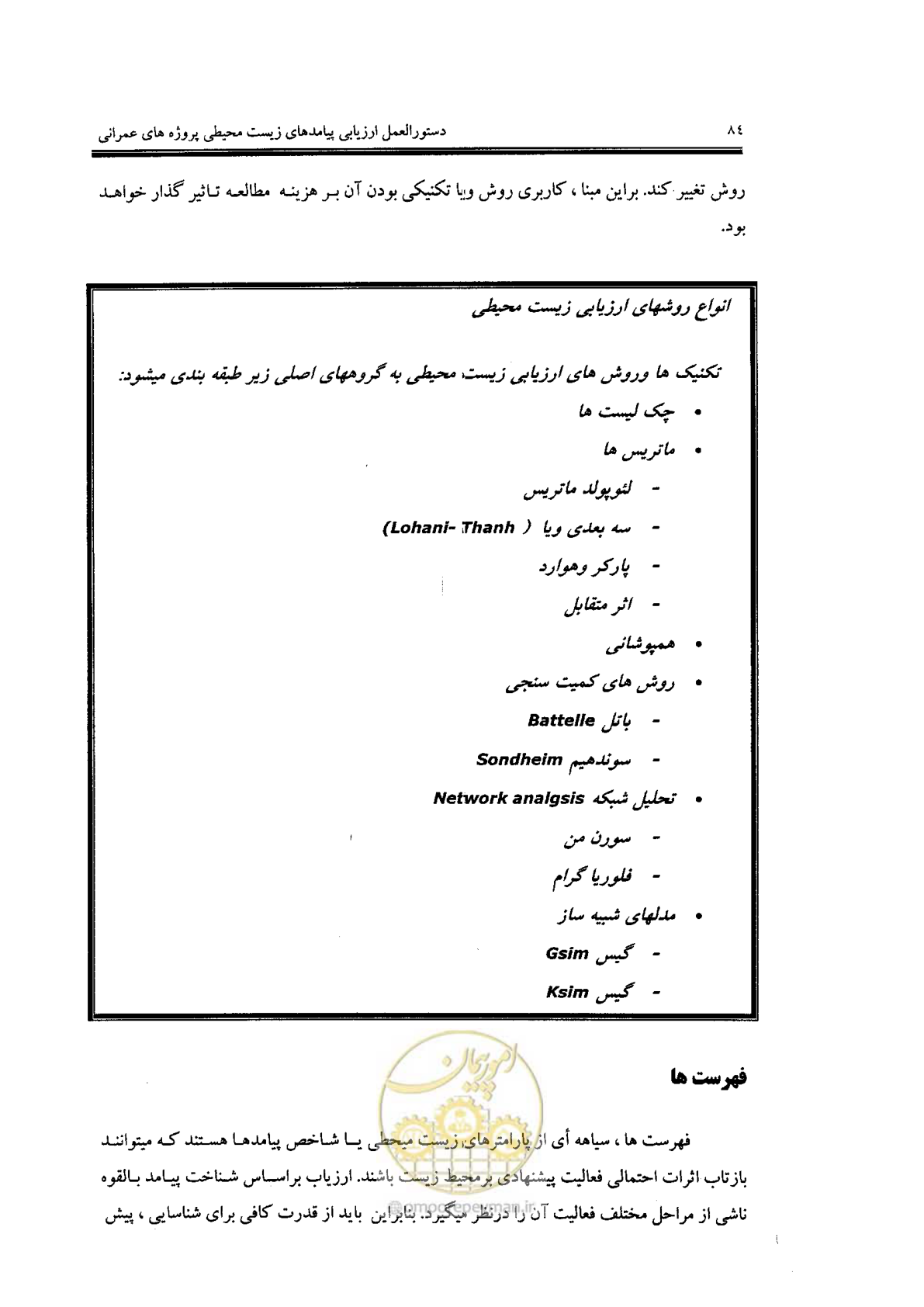 صفحه 84 از 104