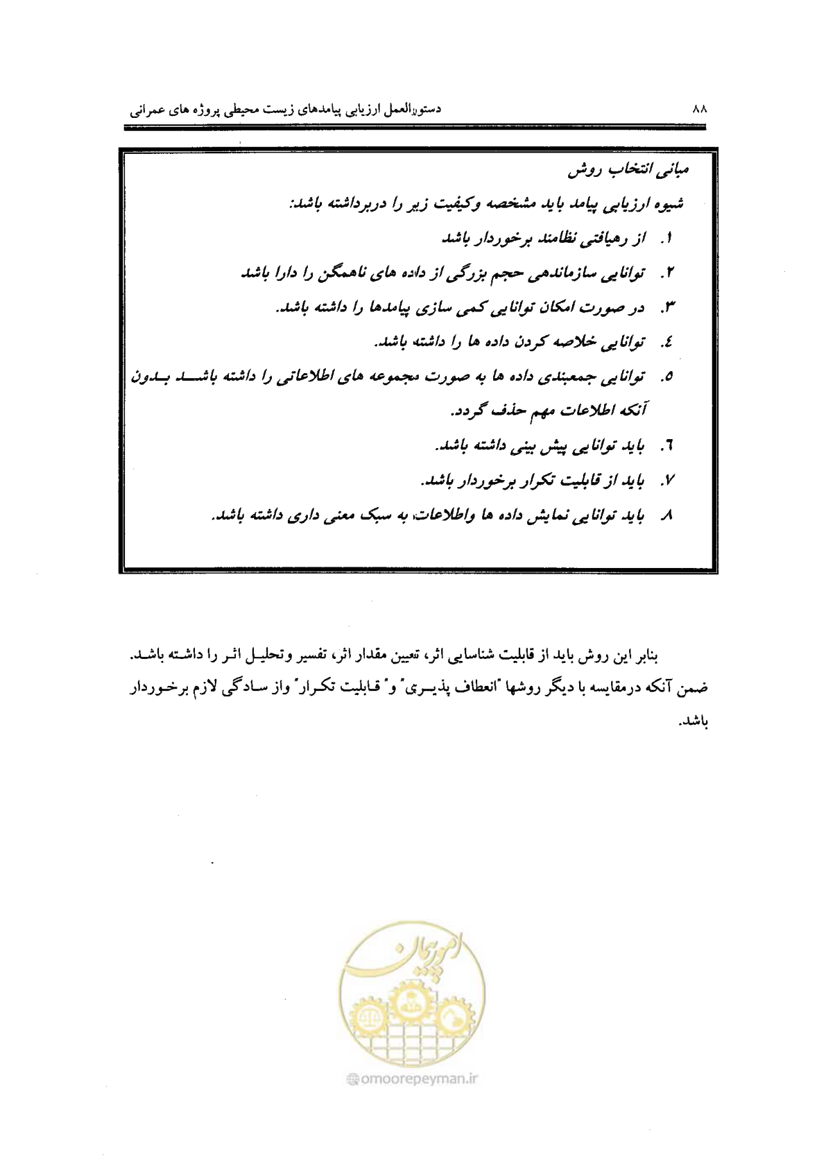 صفحه 88 از 104