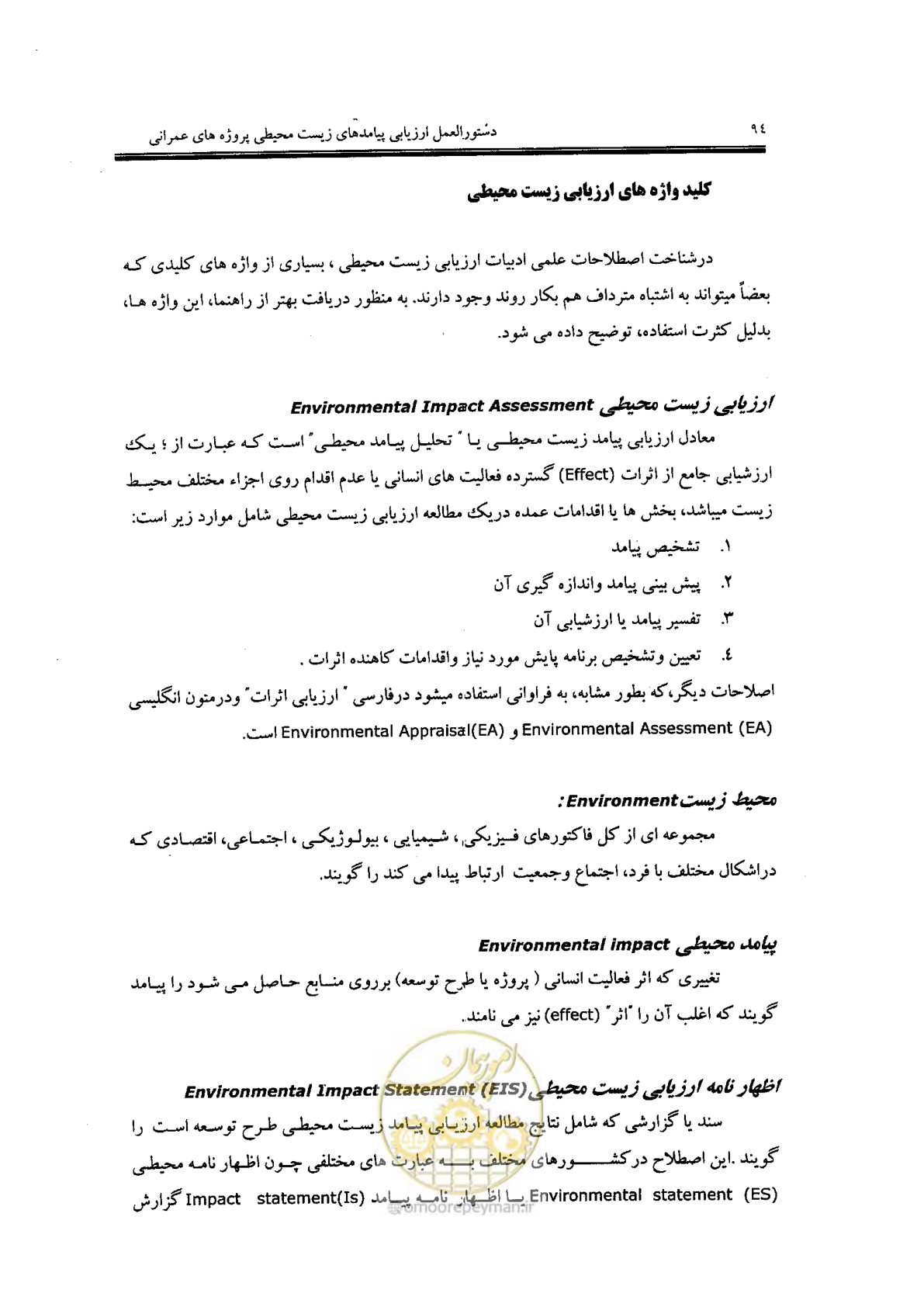 صفحه 94 از 104