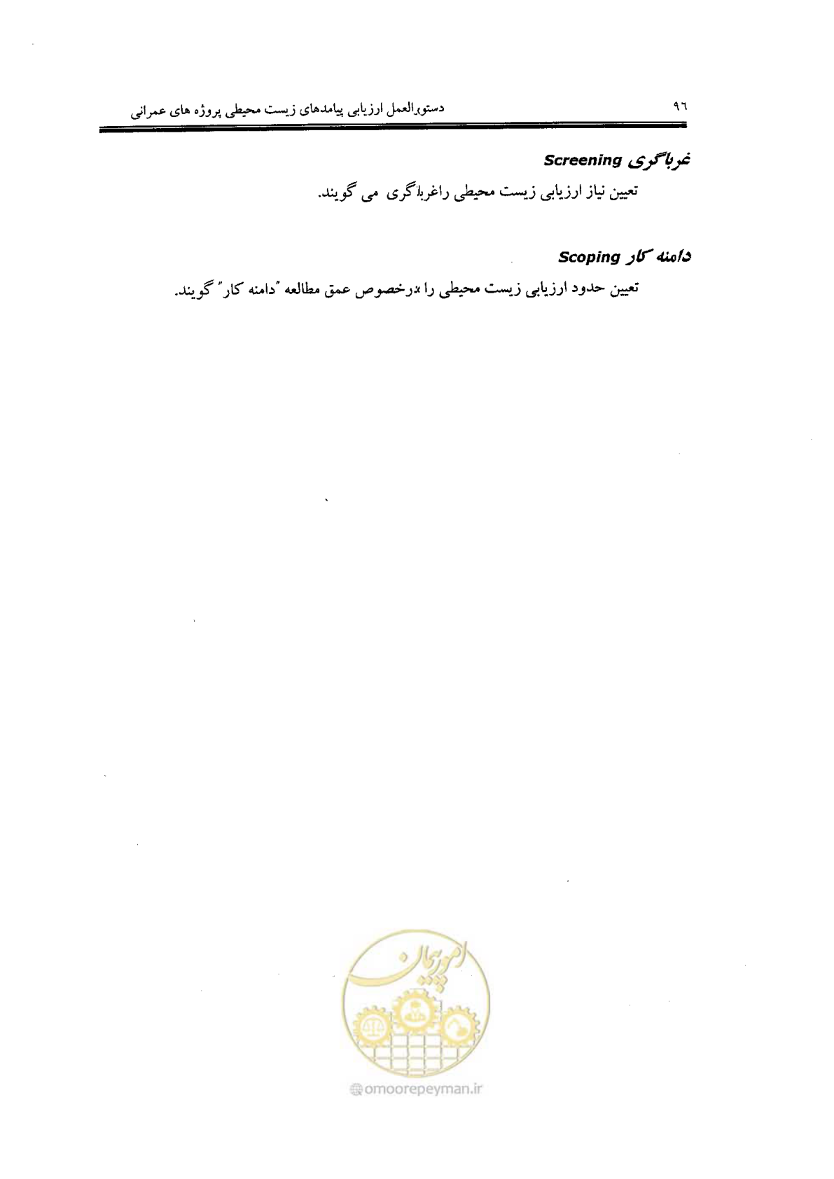 صفحه 96 از 104