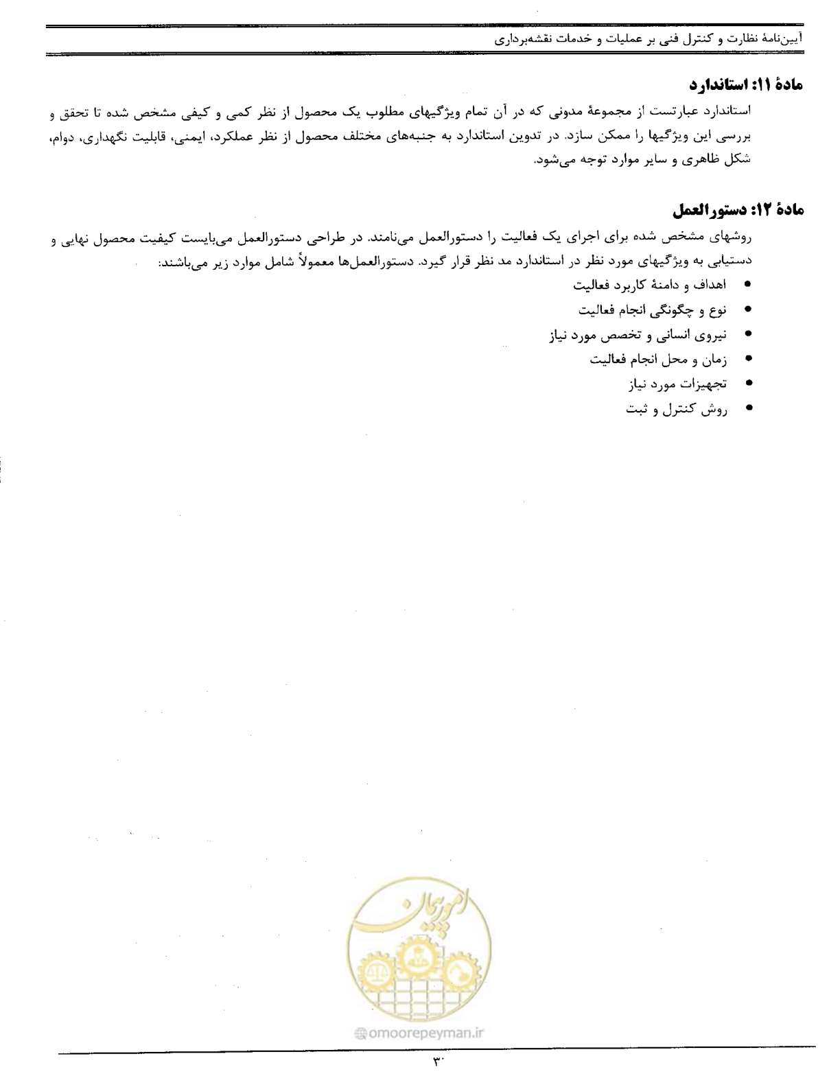 صفحه 10 از 111