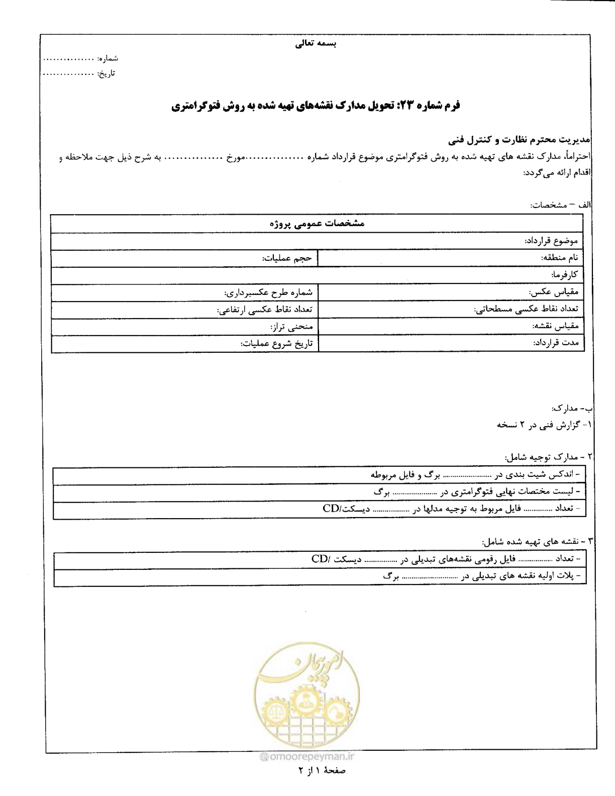 صفحه 100 از 111
