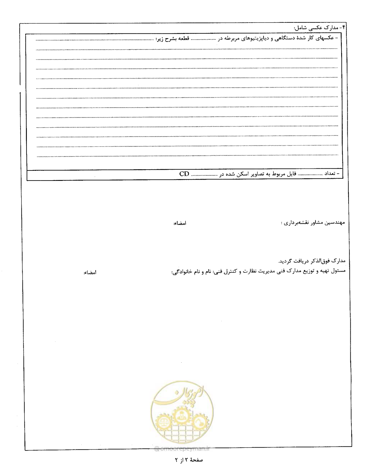 صفحه 101 از 111