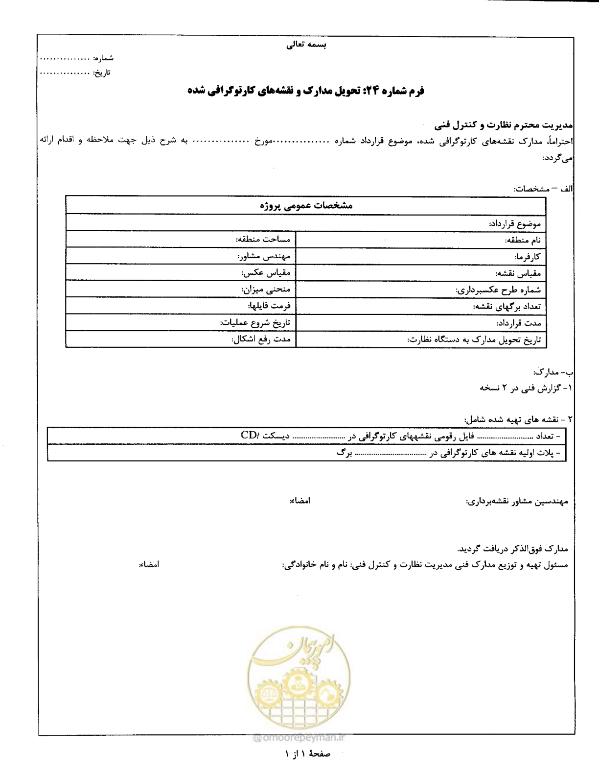 صفحه 102 از 111
