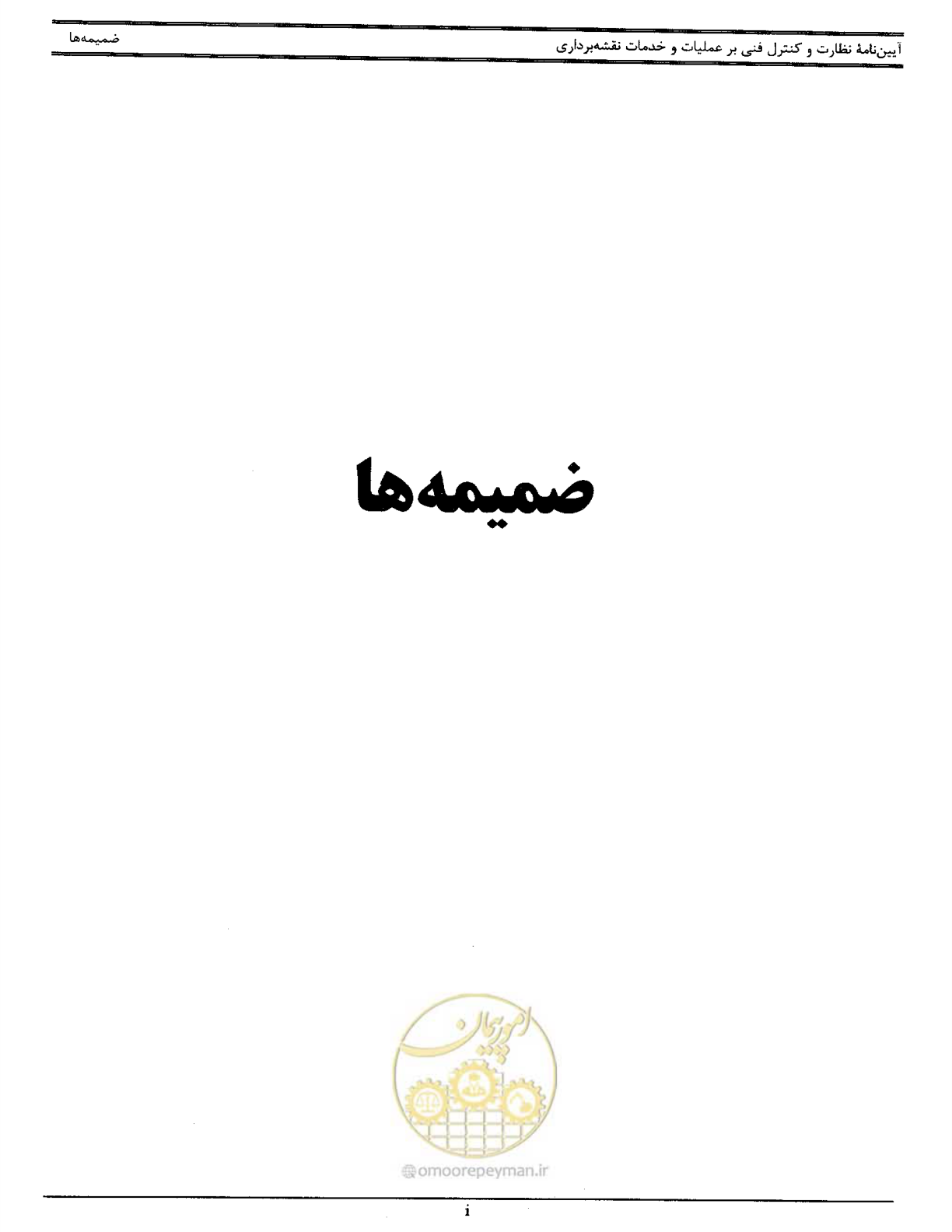 صفحه 103 از 111