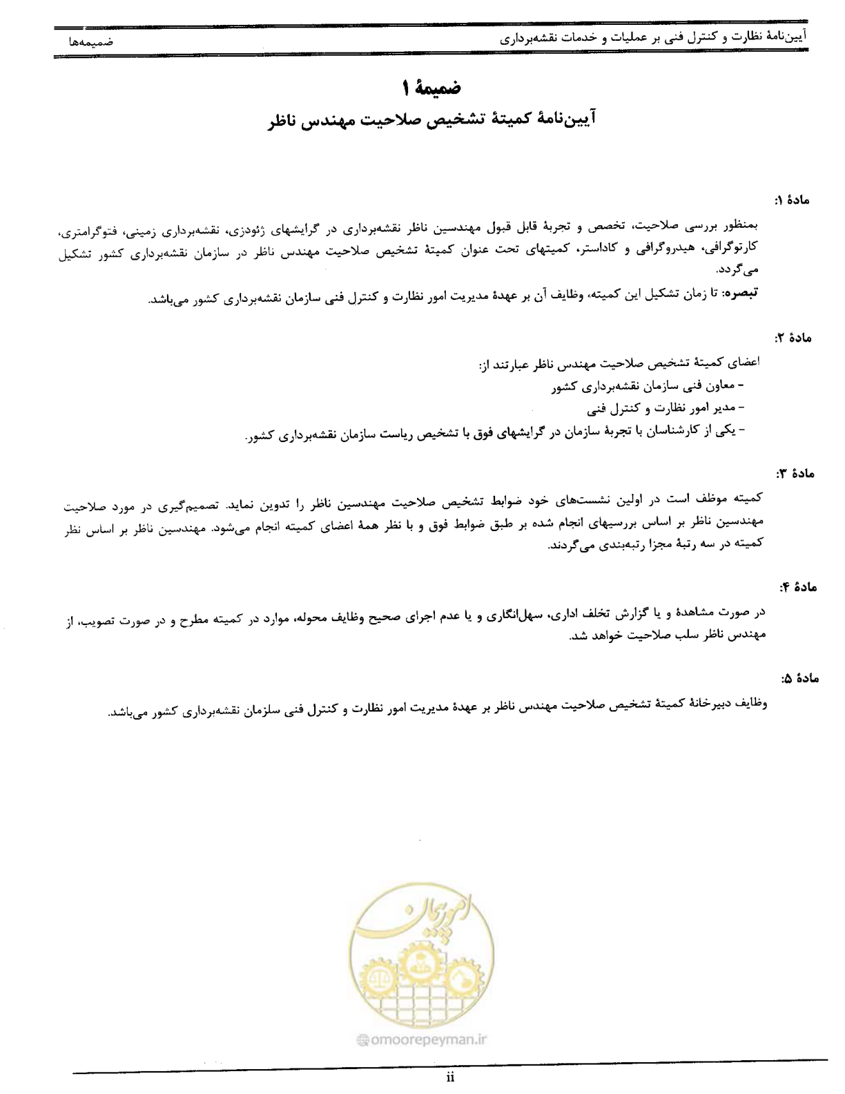 صفحه 104 از 111