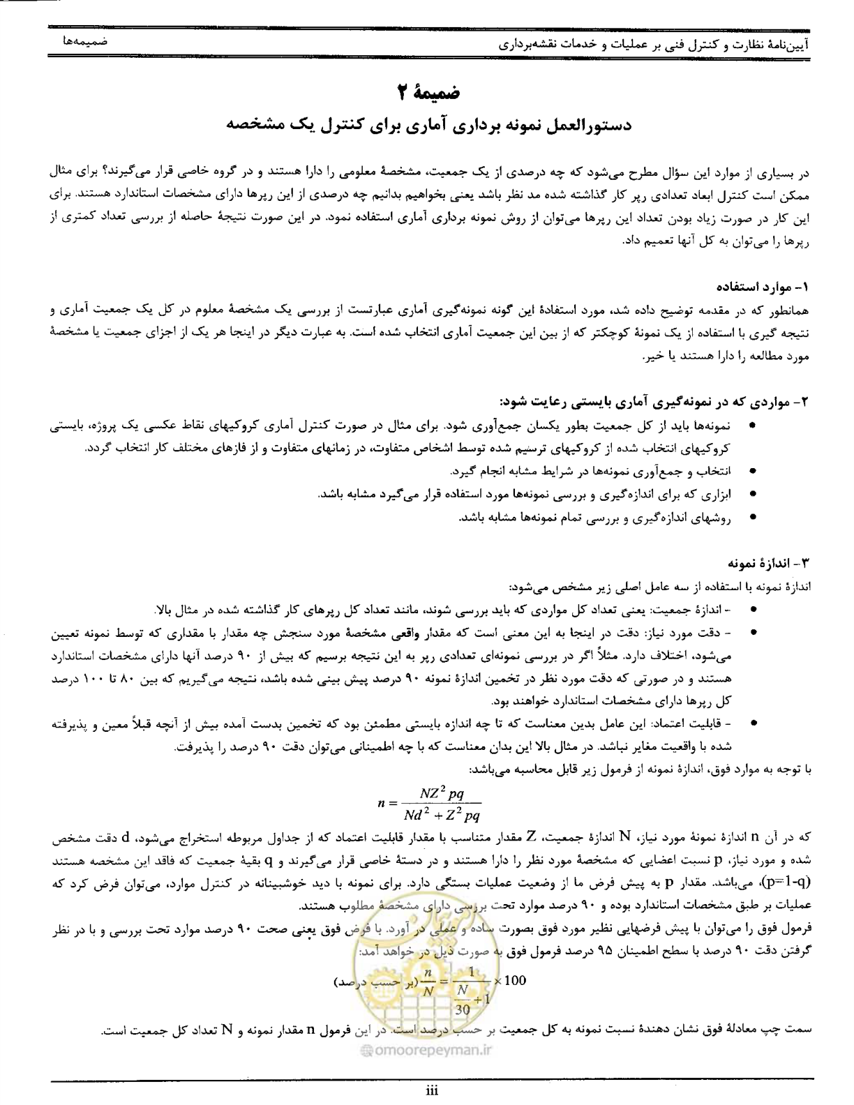 صفحه 105 از 111