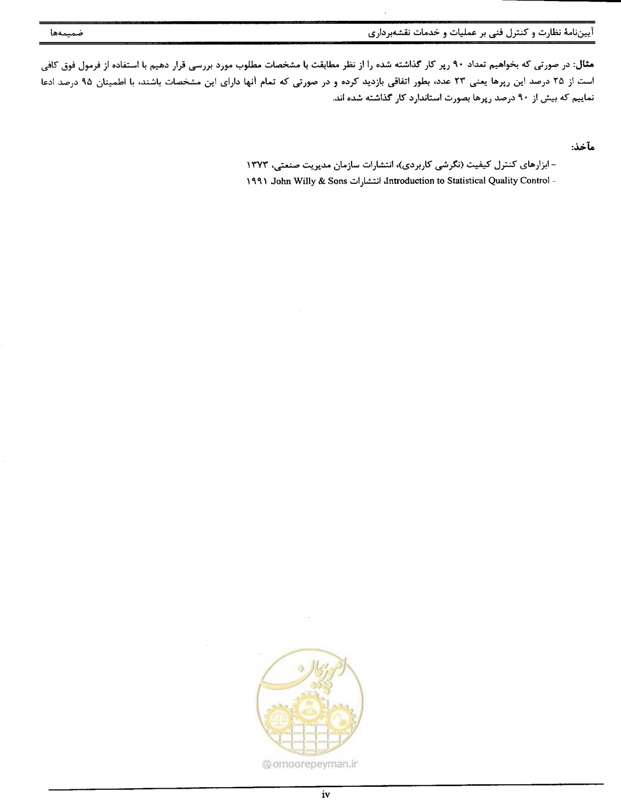 صفحه 106 از 111