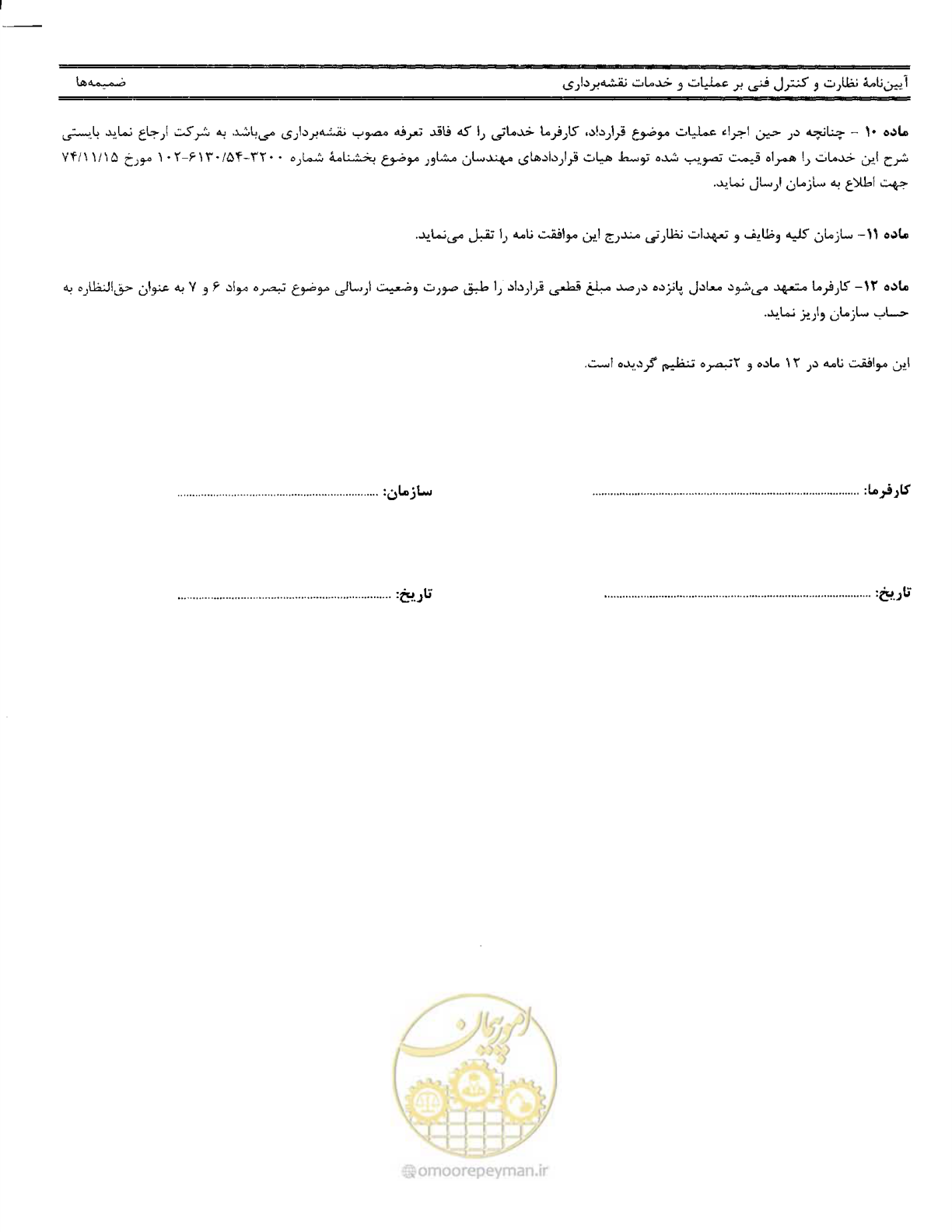 صفحه 108 از 111