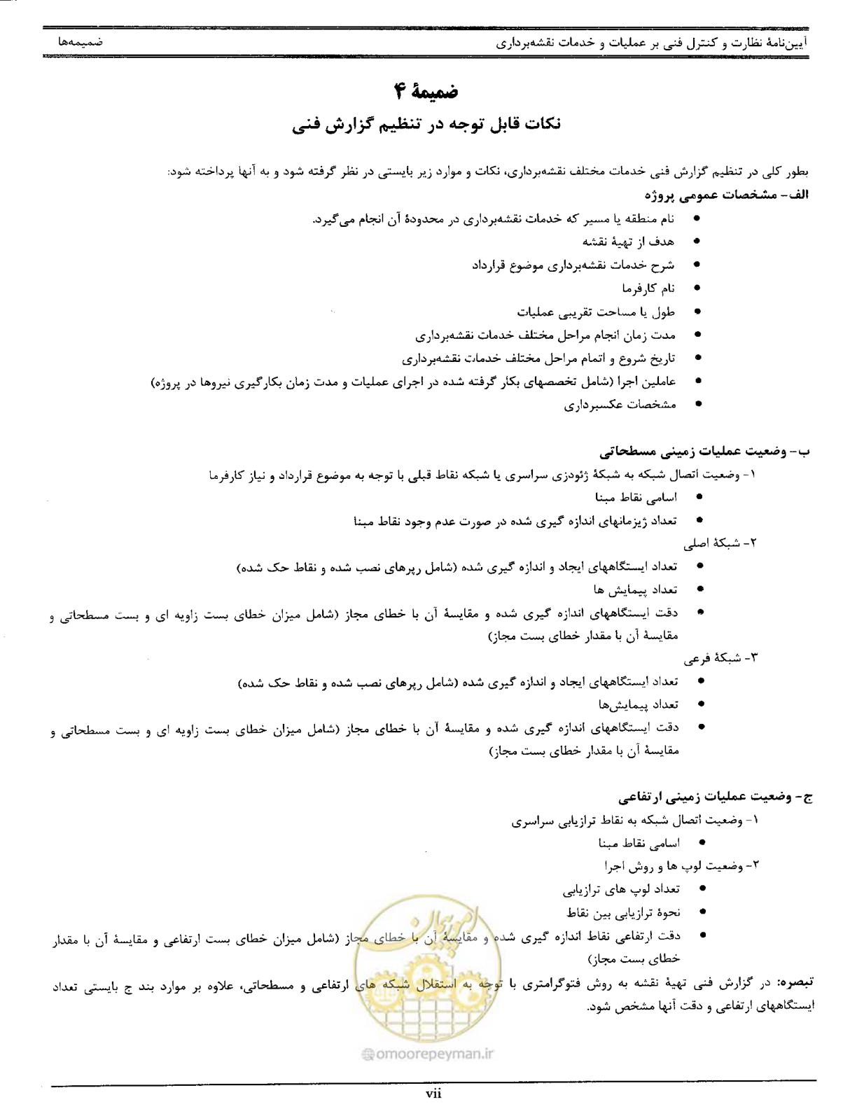 صفحه 109 از 111
