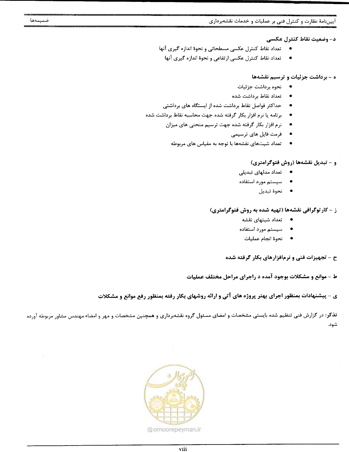 صفحه 110 از 111