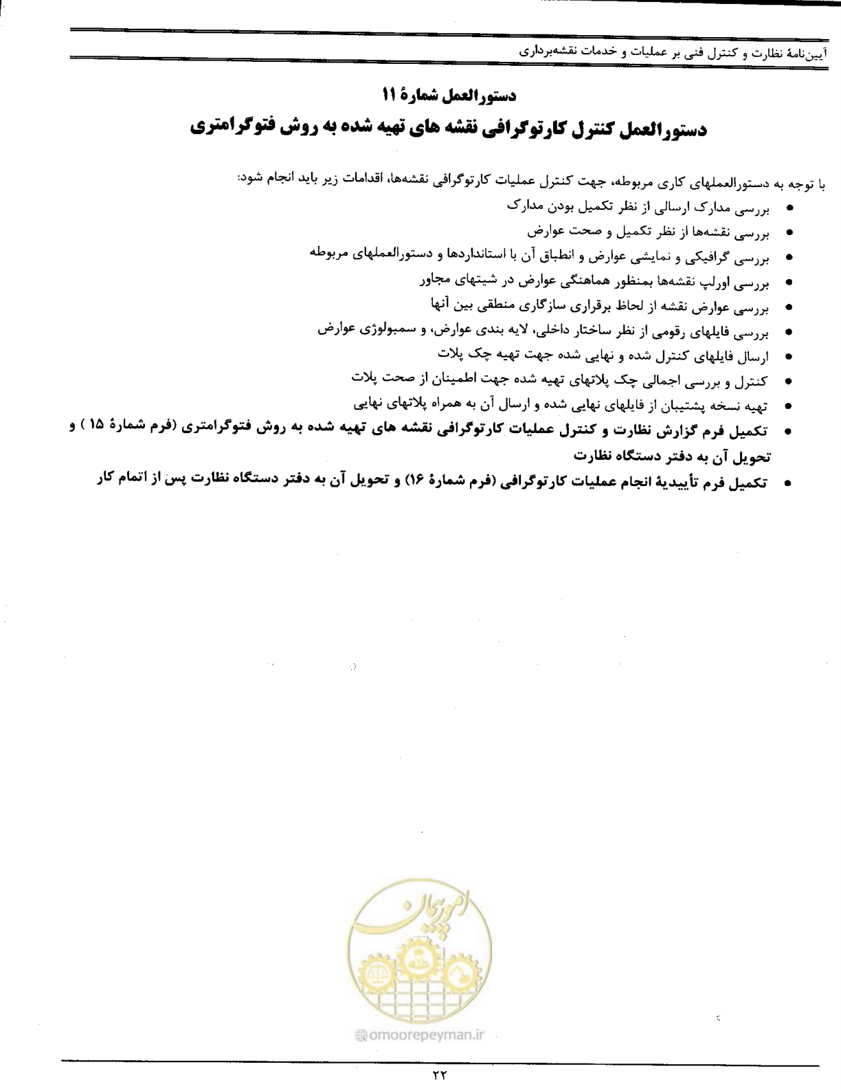 صفحه 29 از 111