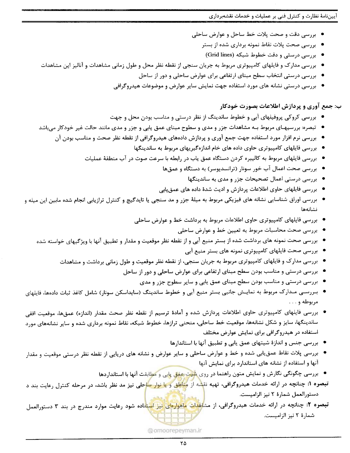 صفحه 32 از 111