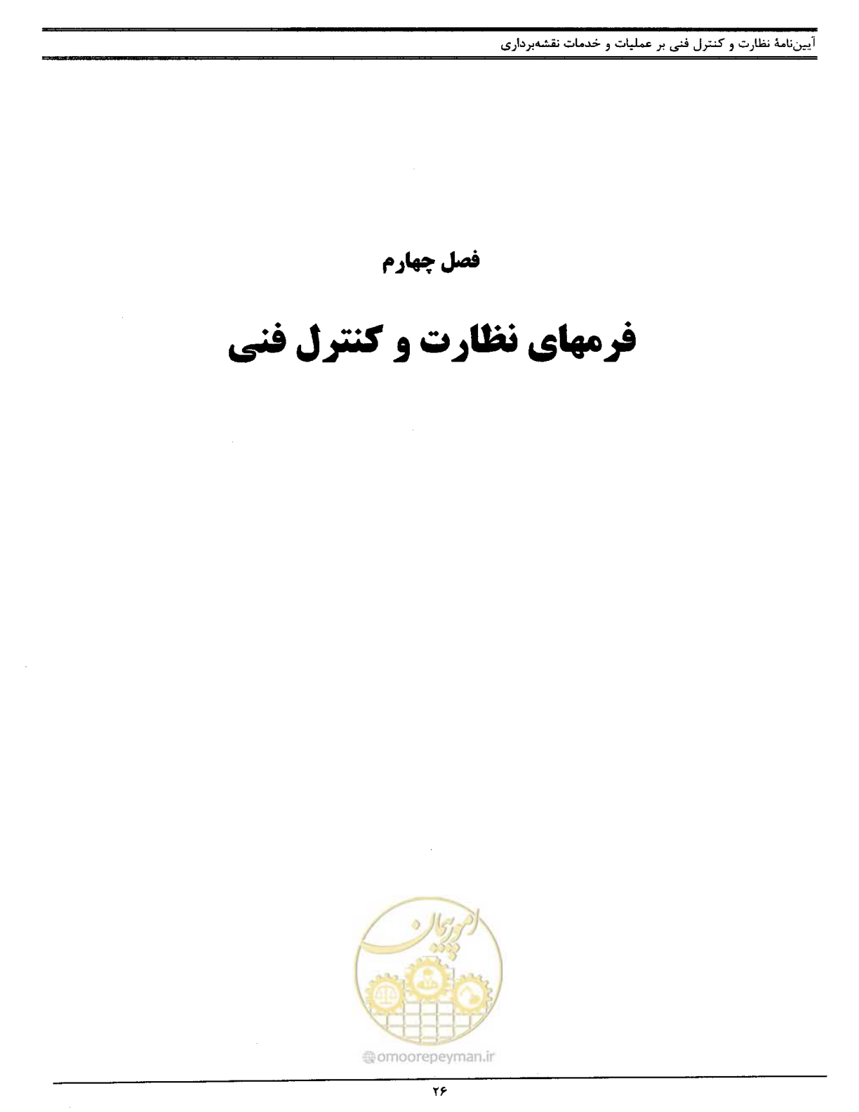 صفحه 33 از 111