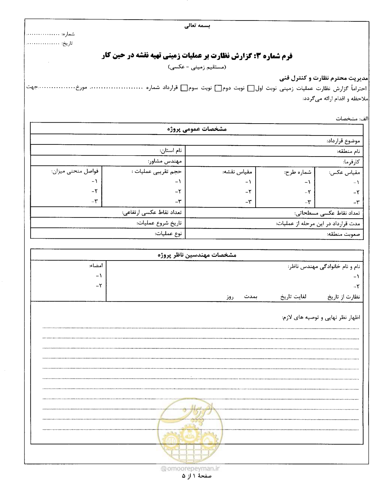 صفحه 37 از 111
