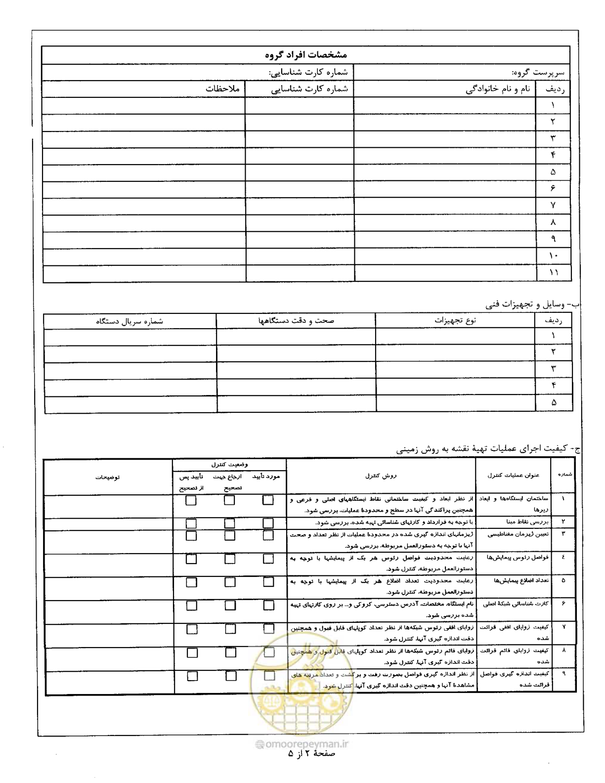 صفحه 38 از 111