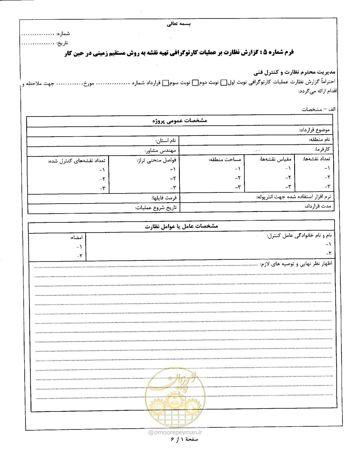 صفحه 46 از 111