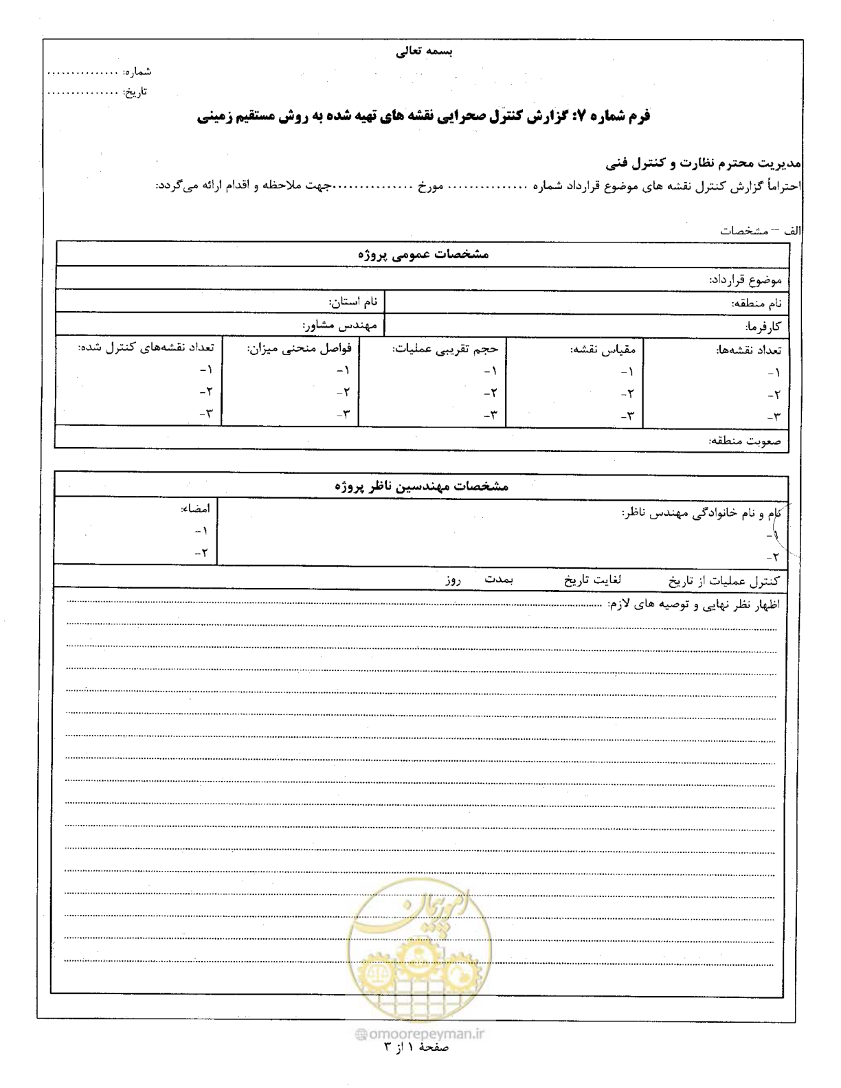صفحه 58 از 111