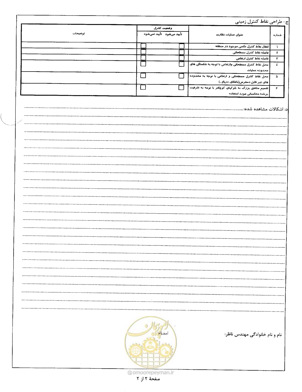 صفحه 62 از 111