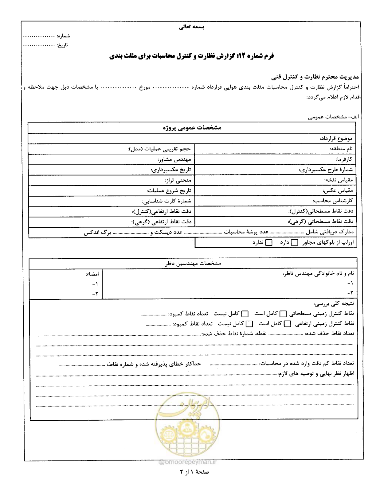 صفحه 67 از 111
