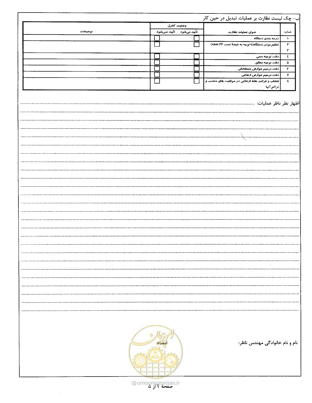 صفحه 70 از 111