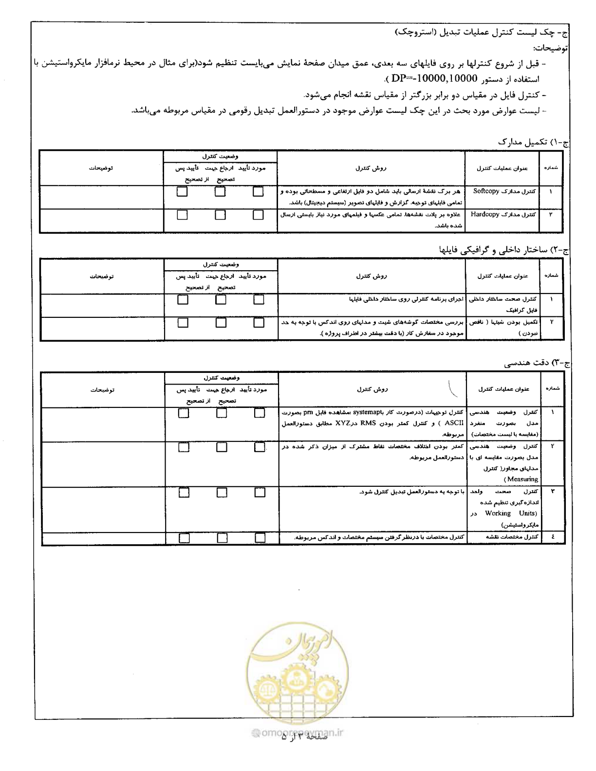 صفحه 71 از 111