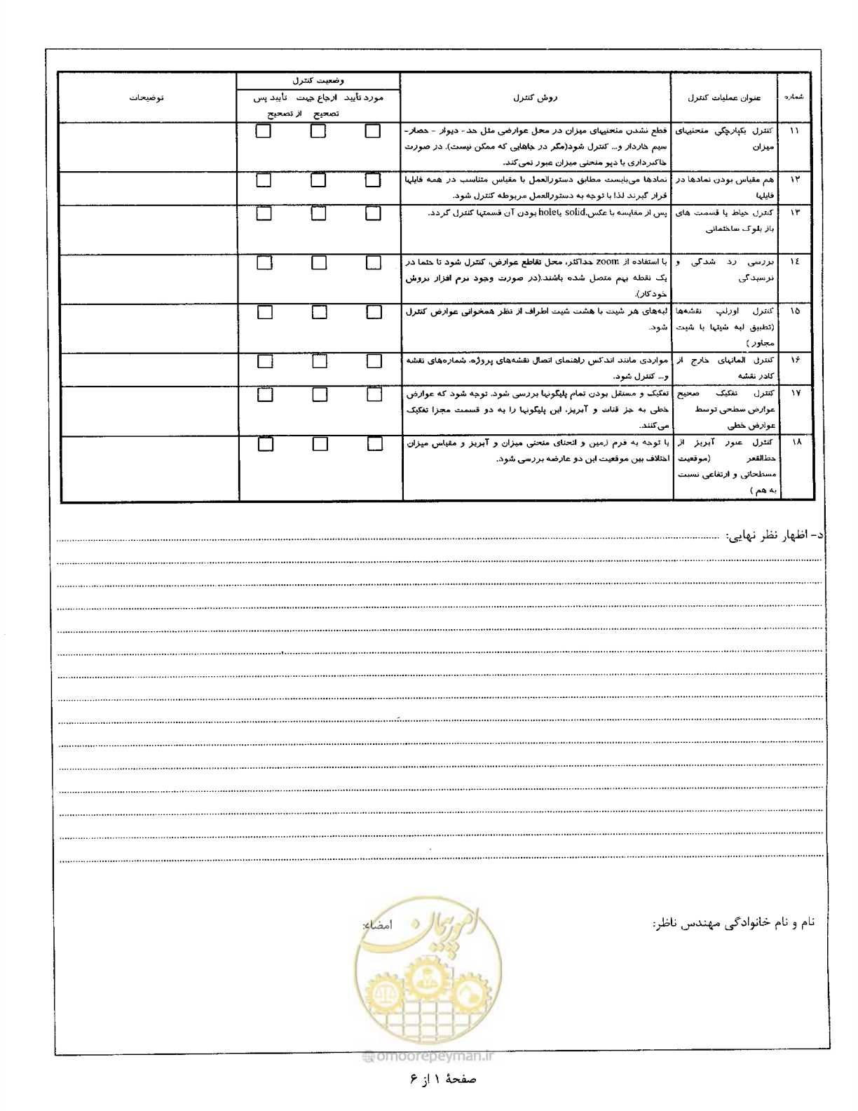 صفحه 73 از 111